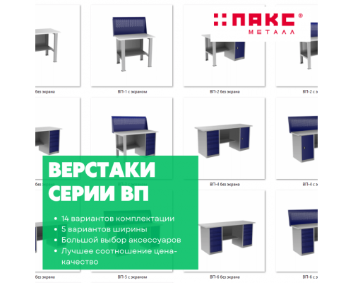 Верстак с двумя драйверами ВП-6Т/1,9 Верстак с двумя драйверами ВП-6Т/1,9